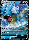 Gyarados V
