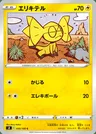 Helioptile