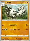 Graveler