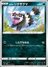 Galarian Zigzagoon