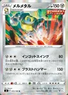 Melmetal