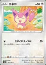 Skitty