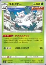 Abomasnow