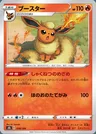 Flareon