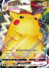 Pikachu VMAX