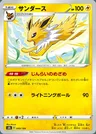 Jolteon