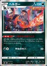 Houndoom