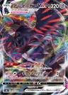 Corviknight VMAX