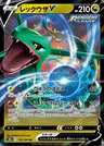 Rayquaza V