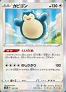 Snorlax