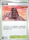 Tower of Darkness