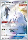 Abomasnow
