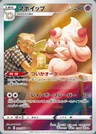 Alcremie