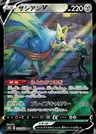 Zacian V