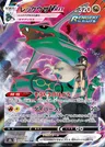 Rayquaza VMAX