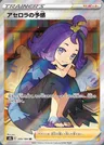 Acerola's Premonition