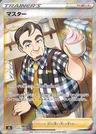 Café Master