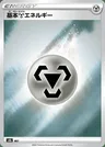 Metal Energy
