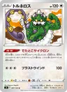 Tornadus