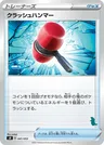 Crushing Hammer
