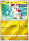 Plusle