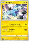 Thundurus