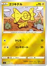 Helioptile