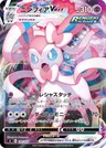 Sylveon VMAX