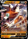 Lycanroc V