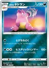 Galarian Slowbro