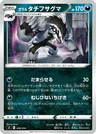 Galarian Obstagoon