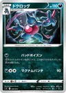 Toxicroak