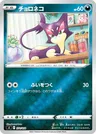 Purrloin