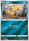 Scraggy