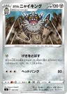 Galarian Perrserker