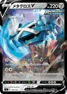 Metagross V