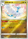 Altaria