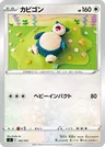 Snorlax