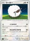 Wooloo