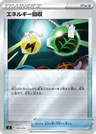 Energy Retrieval