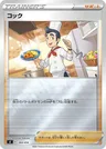 Cook