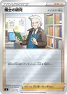 Professor's Research (Professor Magnolia)