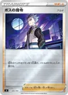 Boss's Orders (Giovanni)