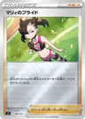 Marnie's Pride