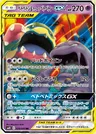 Muk & Alolan Muk GX