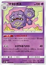 Weezing