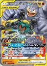 Marshadow & Machamp GX
