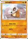 Cubone