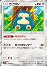 Snorlax