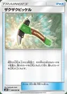 Chip-Chip Ice Axe